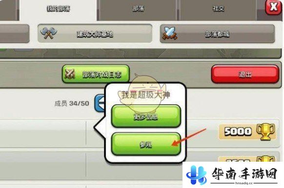 部落冲突怎么一键复制别人的阵型 部落冲突阵型调整方法