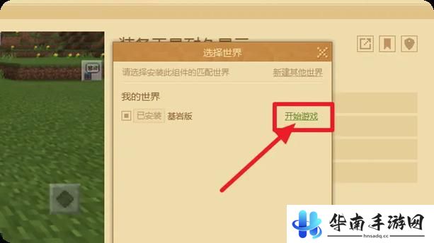 我的世界移动版怎么加模组 我的世界2025最受欢迎的模组