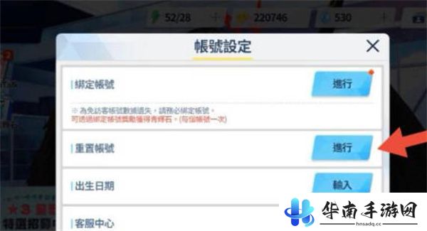 蔚蓝档案怎么重置账号2