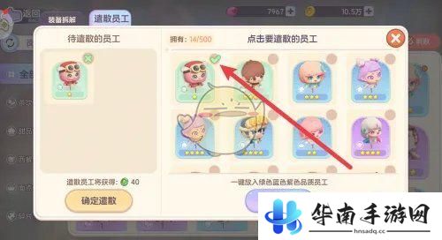 纸萌猫乐园怎么换店员 《梦想乐园》员工遣散流程