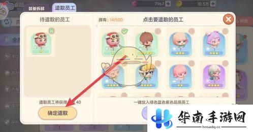 纸萌猫乐园怎么换店员 《梦想乐园》员工遣散流程