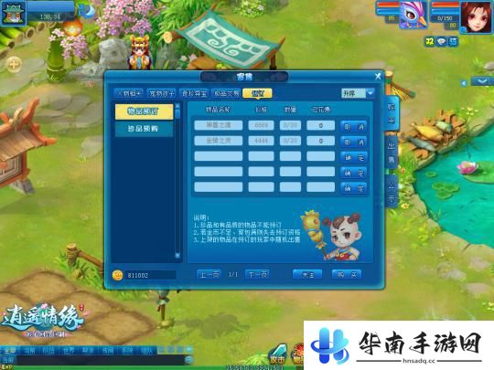 逍遥情缘怎么提高预购成功率 逍遥情缘订购服务