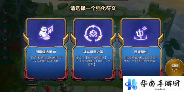 金铲铲之战彩色符文强化怎么选择1