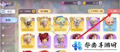 纸萌猫乐园怎么换店员 《梦想乐园》员工遣散流程