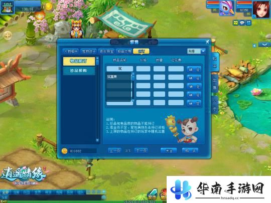 逍遥情缘怎么提高预购成功率 逍遥情缘订购服务