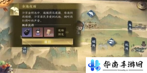 逆水寒手游金池夜雨游历任务怎么做1