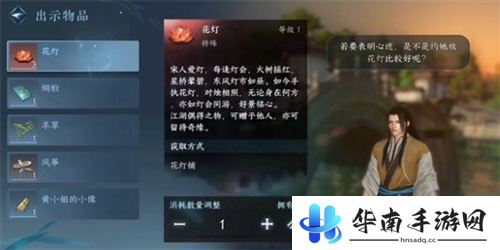 逆水寒手游花灯传情怎么做3