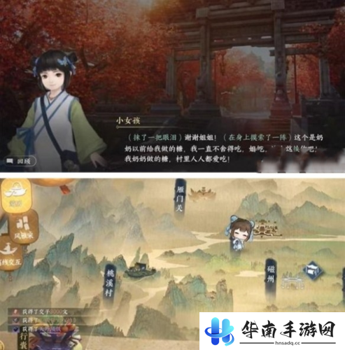 逆水寒手游金池夜雨游历任务怎么做4