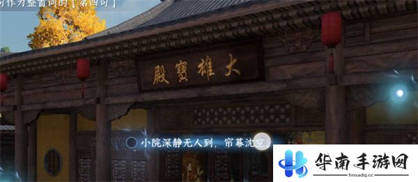 逆水寒手游汴京词话大相国寺全攻略4