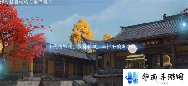 逆水寒手游汴京词话大相国寺全攻略3