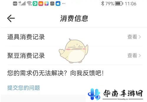 掌机小精灵如何查看自己充的钱 如何查看掌上道聚城消费记录