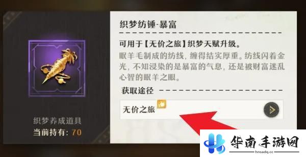 织梦者怎么获得 无尽梦回织梦纺锤暴富攻略