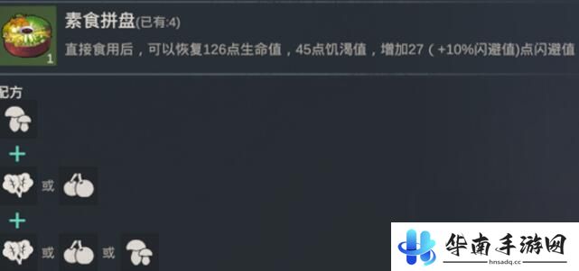 黎明重生怎么做,大份海鲜沙拉 黎明重生食谱图文大全推荐