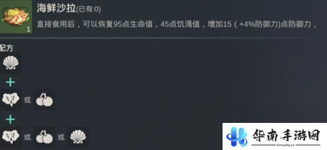 黎明重生怎么做,大份海鲜沙拉 黎明重生食谱图文大全推荐