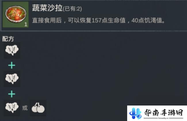 黎明重生怎么做,大份海鲜沙拉 黎明重生食谱图文大全推荐