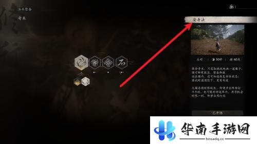黑神话悟空怎么更换安身法 黑神话悟空安身法切换方法
