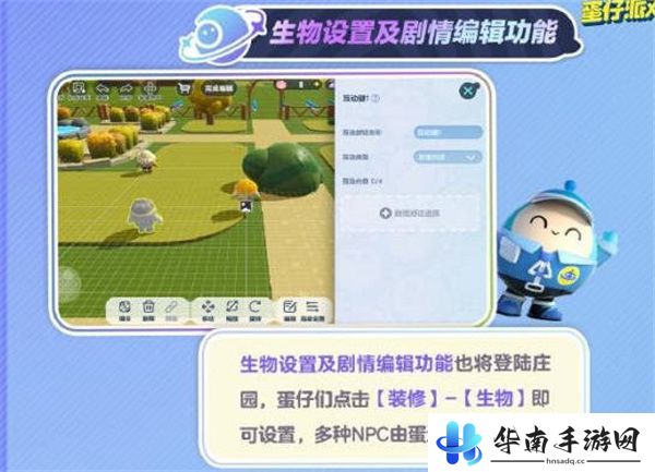 蛋仔派对8月10日庄园更新内容有哪些1
