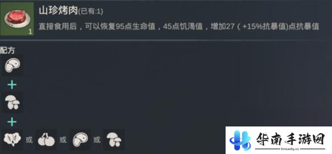 黎明重生怎么做,大份海鲜沙拉 黎明重生食谱图文大全推荐