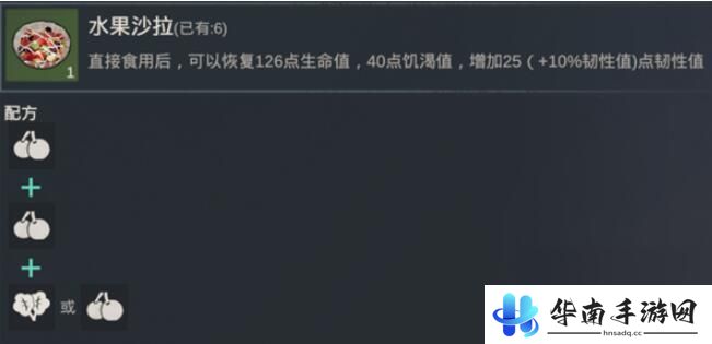黎明重生怎么做,大份海鲜沙拉 黎明重生食谱图文大全推荐