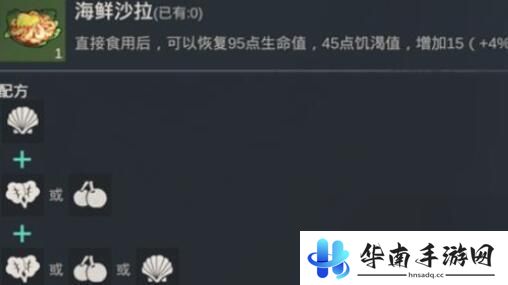 黎明重生怎么做,大份海鲜沙拉 黎明重生食谱图文大全推荐