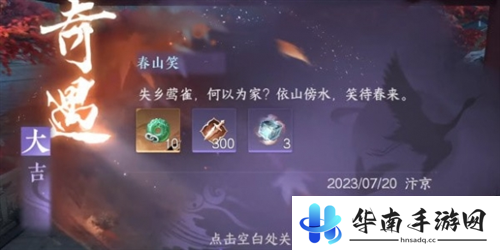 逆水寒手游春山笑怎么触发1