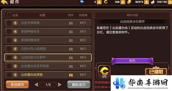 龙之谷手游公会技能怎么选择1