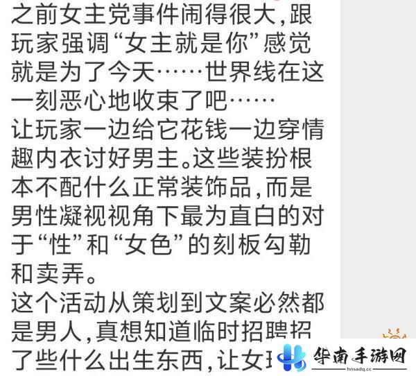 世界之外怎么和男主互动 世界之外新剧情引争议女主