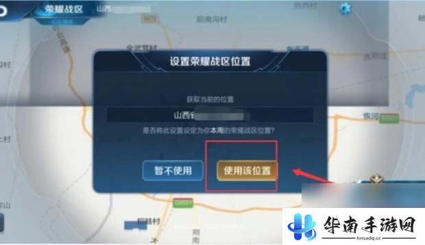 王者荣耀如何定位战区设置教程 王者荣耀地区定位攻略