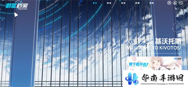 蔚蓝档案有没有pc端1