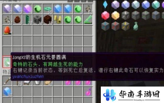 原始传奇如何取精炼石 《我的世界》原初修真生机石怎么获得