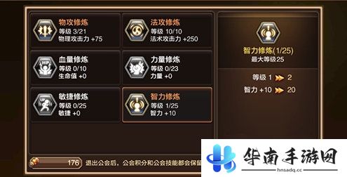 龙之谷手游公会技能怎么选择2