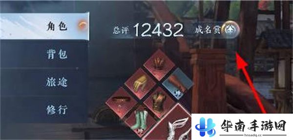 逆水寒手游成名赏怎么查看的1