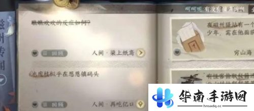 逆水寒手游梁上纸鸢任务怎么做4