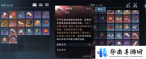逆水寒手游玉华染怎么获得的1