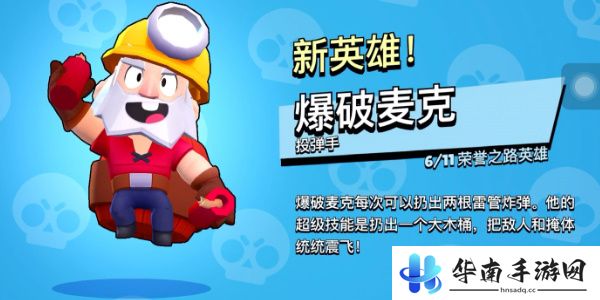 爆裂小队爆破麦克技能介绍