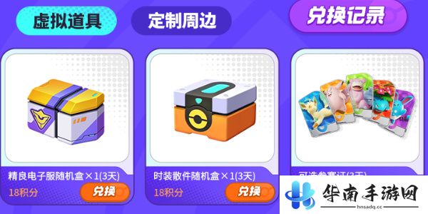 宝可梦大集结兑换码在哪用