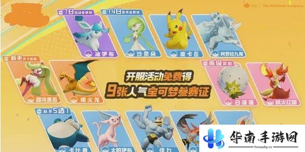 宝可梦大集结五选一选什么好