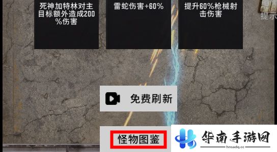生存要塞怪物图鉴大全