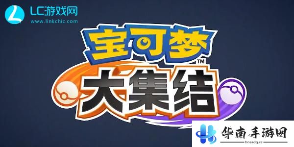 宝可梦大集结qq和微信互通吗