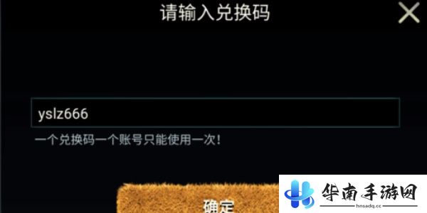 野兽领主新世界兑换码最新