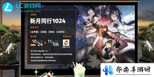 新月同行兑换码最新