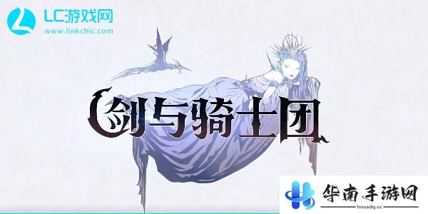 剑与骑士团角色推荐