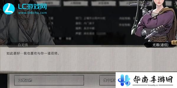 鬼谷八荒怎么让妻子怀孕