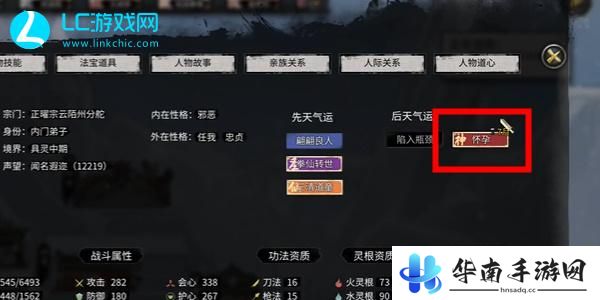 鬼谷八荒怎么让妻子怀孕