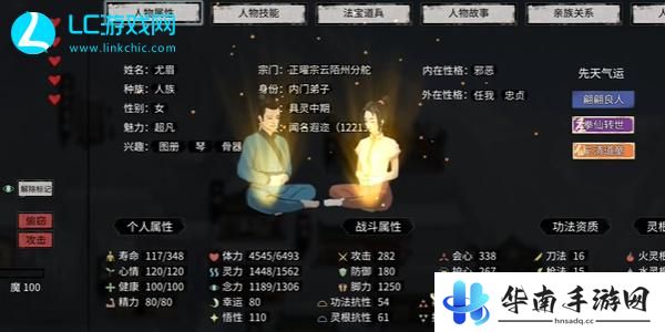 鬼谷八荒怎么让妻子怀孕