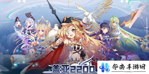 盖亚2200最强阵容搭配