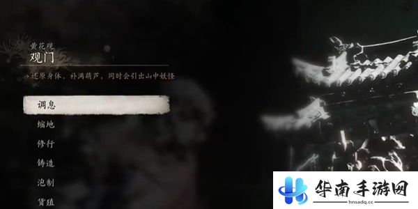 黑神话悟空黄花观打坐位置在哪