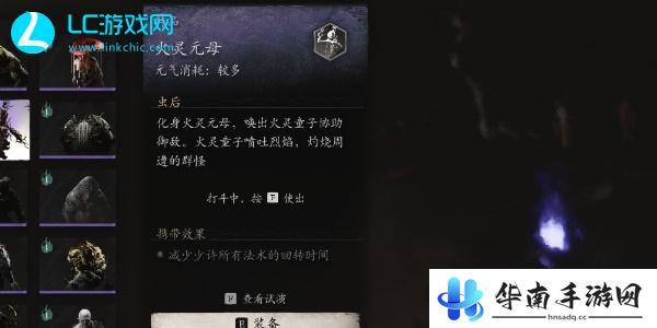 黑神话悟空火灵元母在哪