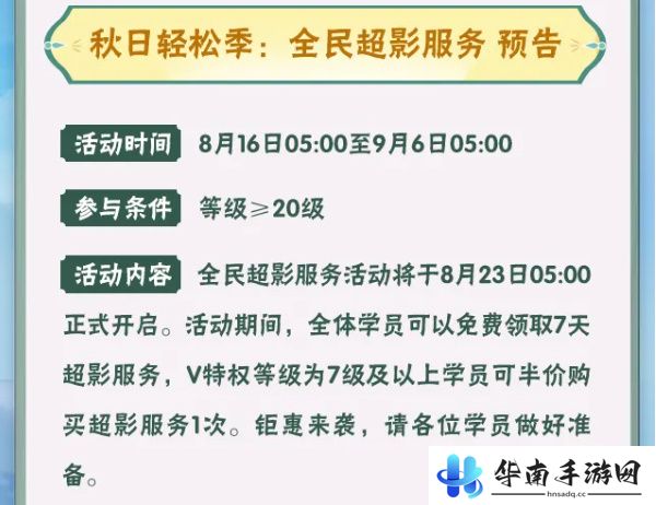火影忍者手游每日答题8月23日