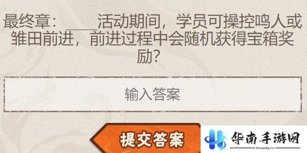 火影忍者手游每日答题8月27日